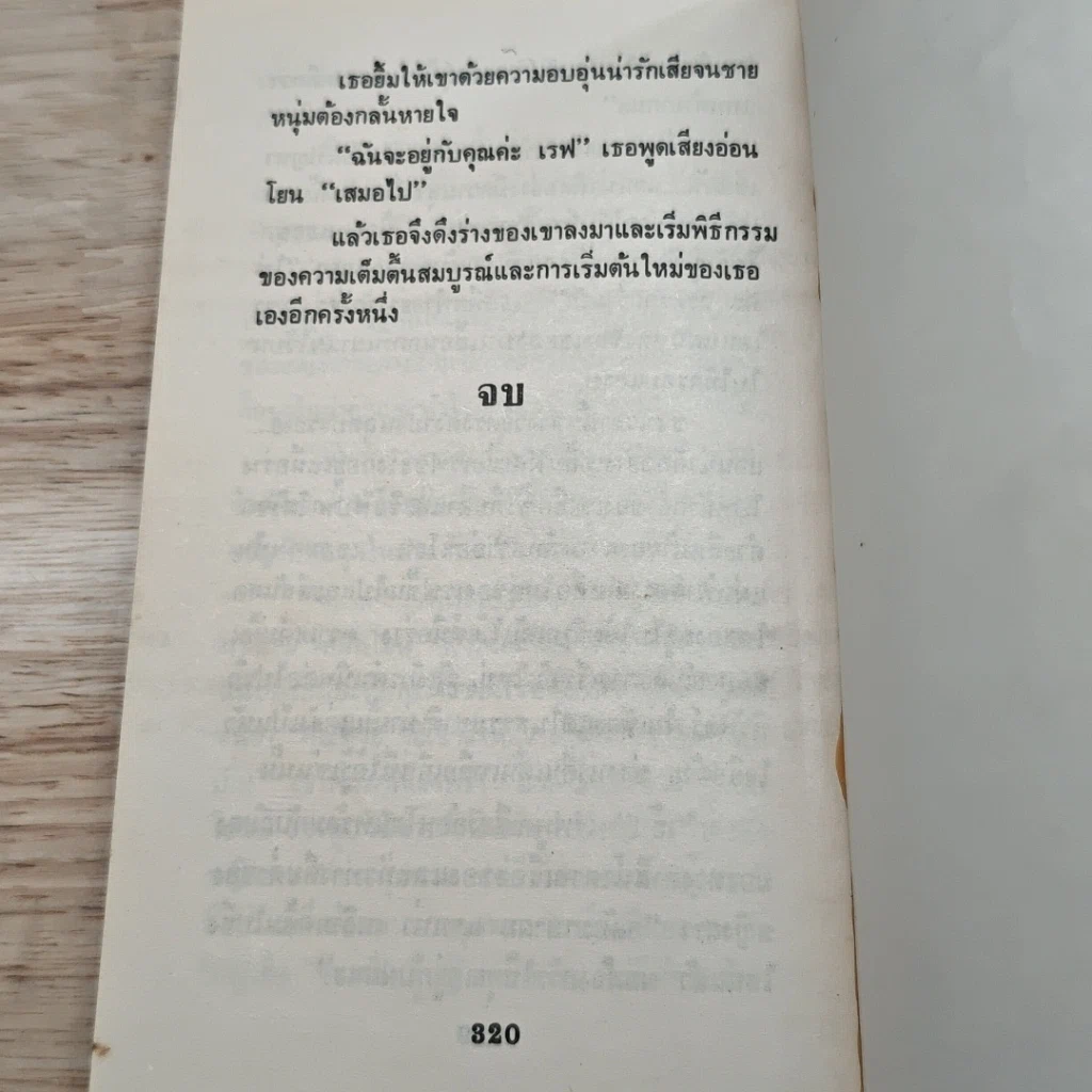 หนังสือ นิยายโรมานซ์ พันธนาการรัก รูปที่ 7
