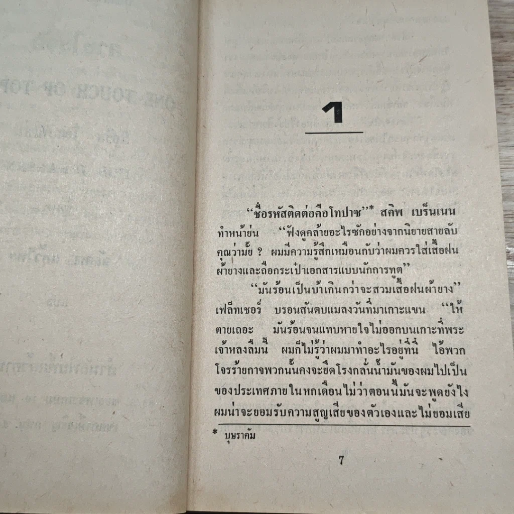 หนังสือ นิยายโรมานซ์ สายใยรัก รูปที่ 6