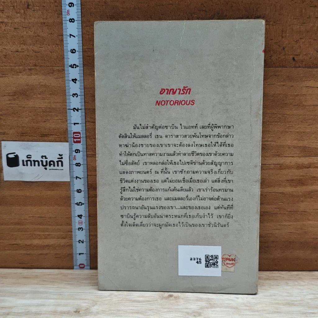 หนังสือ นิยายโรมานซ์ อาญารัก รูปที่ 2