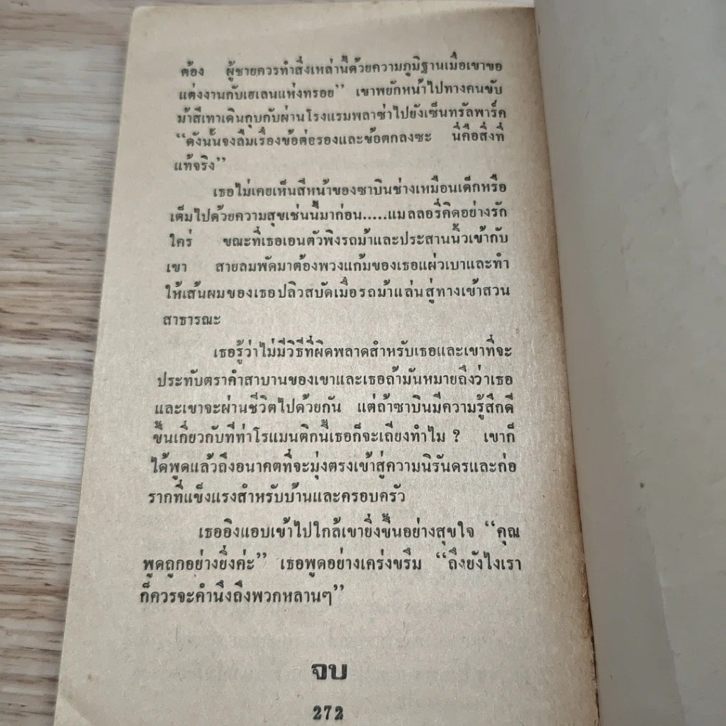 หนังสือ นิยายโรมานซ์ อาญารัก รูปที่ 7