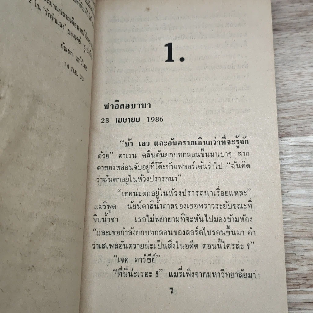 หนังสือ นิยายโรมานซ์ รักแรมไกล รูปที่ 6