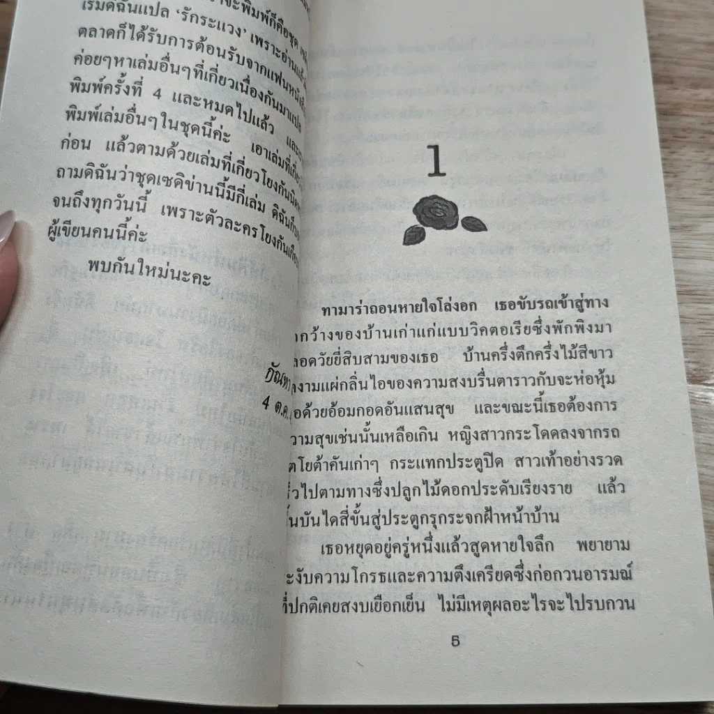 หนังสือ นิยายโรมานซ์ จําเลยสวาท รูปที่ 6