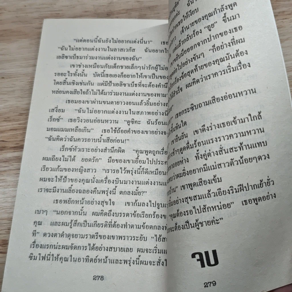 หนังสือ นิยายโรมานซ์ จําเลยสวาท รูปที่ 7