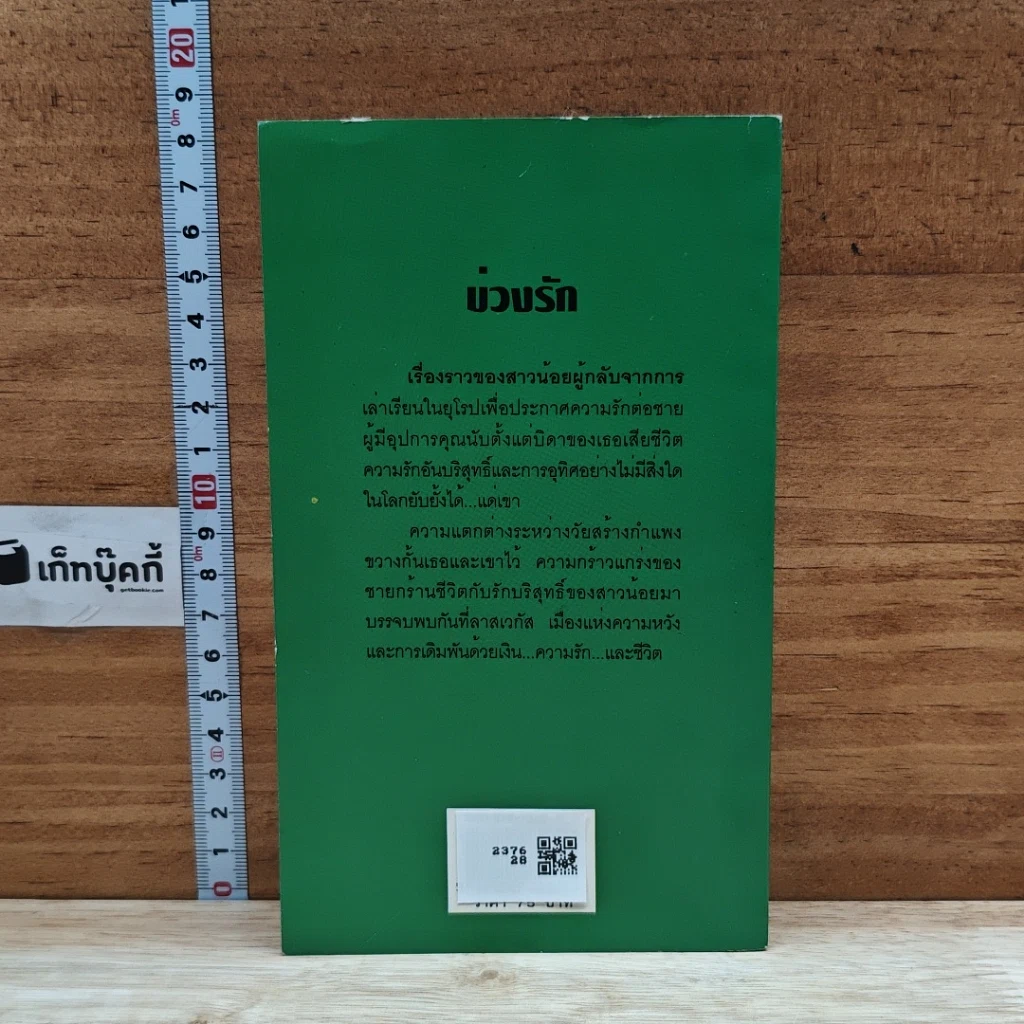 หนังสือ นิยายโรมานซ์ บ่วงรัก รูปที่ 2