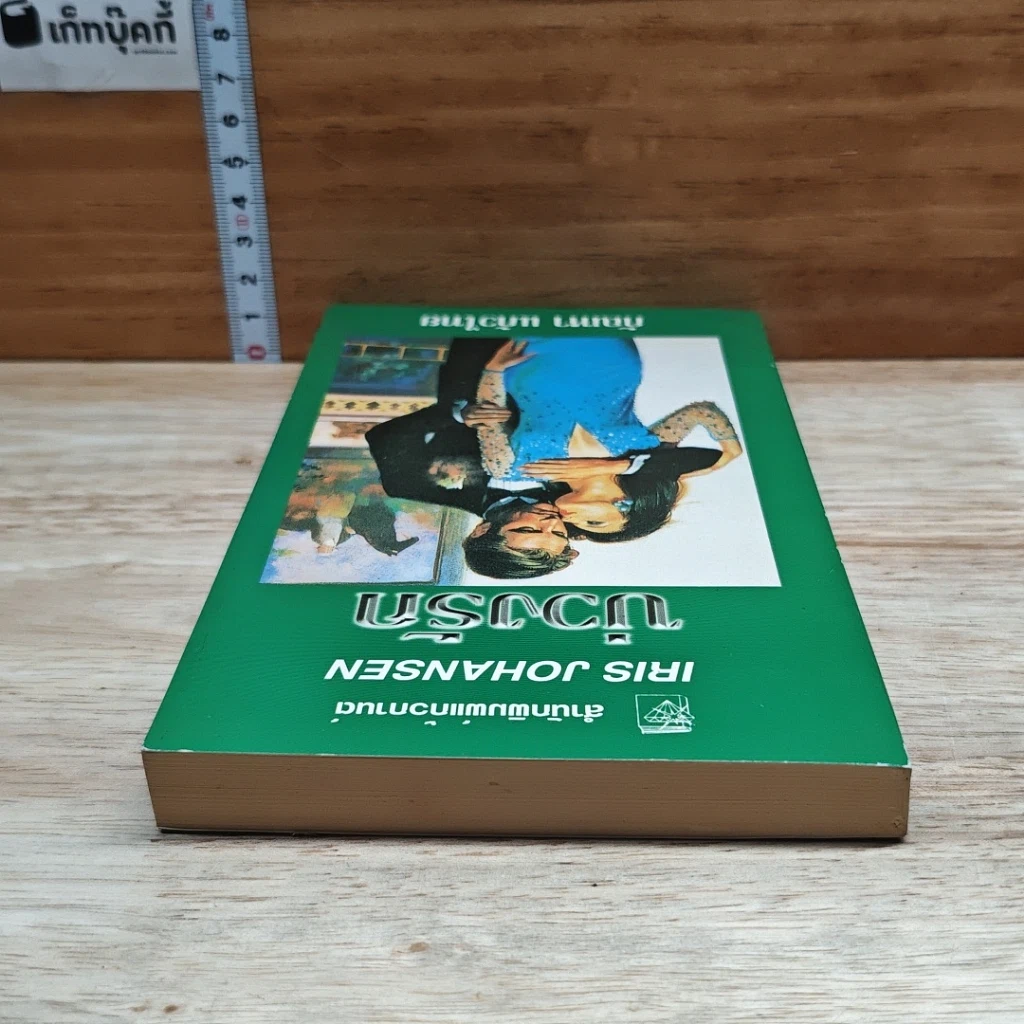 หนังสือ นิยายโรมานซ์ บ่วงรัก รูปที่ 5