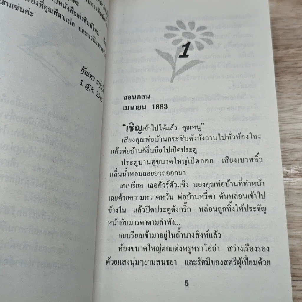 หนังสือ นิยายโรมานซ์ รักอำพราง รูปที่ 6