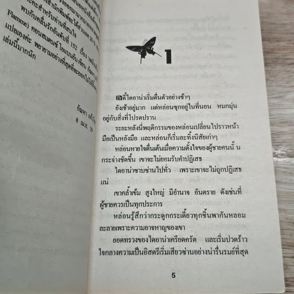 หนังสือ นิยายโรมานซ์ โรมันรัญจวน รูปที่ 6