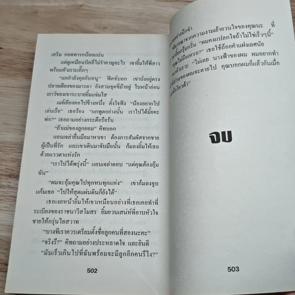 หนังสือ นิยายโรมานซ์ ไฟน้ำผึ้ง รูปที่ 7
