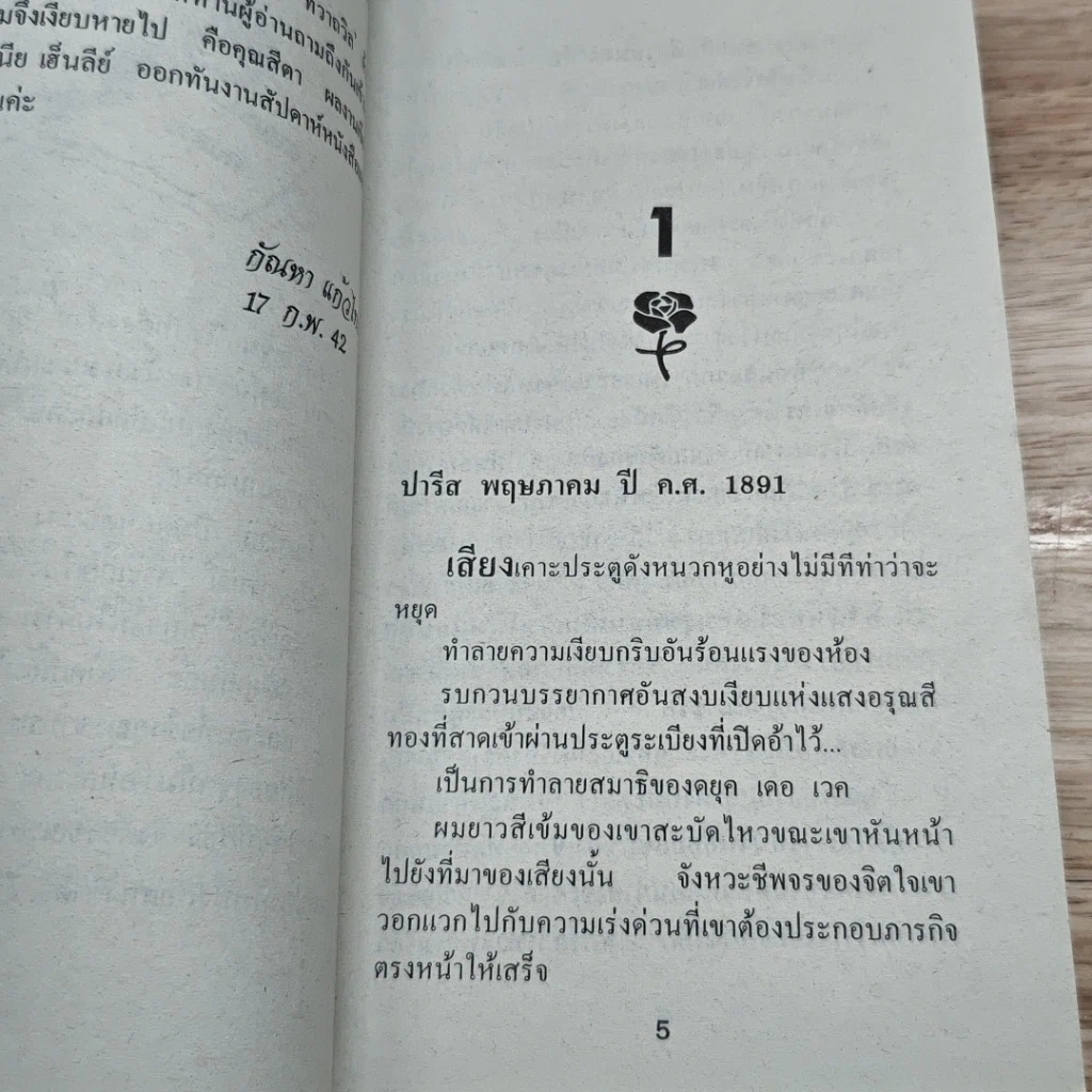 หนังสือ นิยายโรมานซ์ ไฟรักต้องห้าม รูปที่ 6