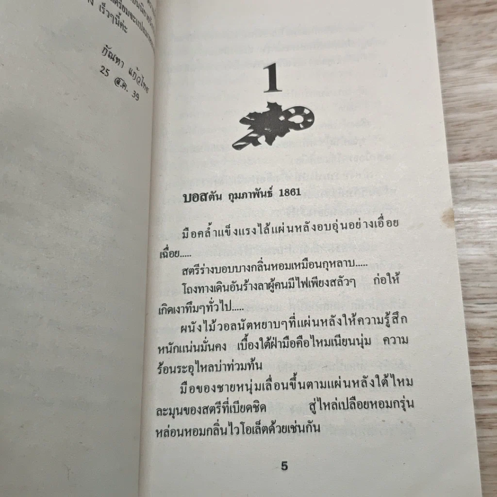 หนังสือ นิยายโรมานซ์ ไฟรักในหัวใจ รูปที่ 6