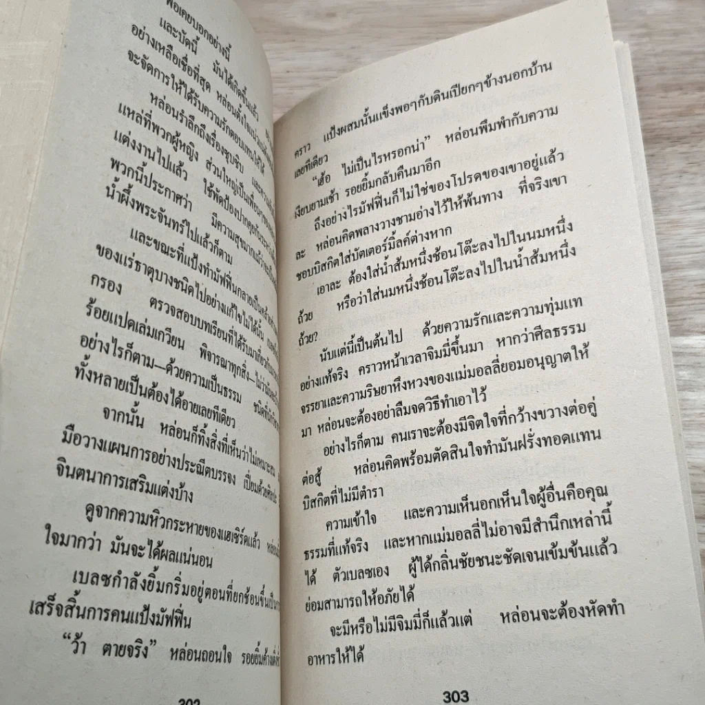 หนังสือ นิยายโรมานซ์ ไฟรักในหัวใจ รูปที่ 7