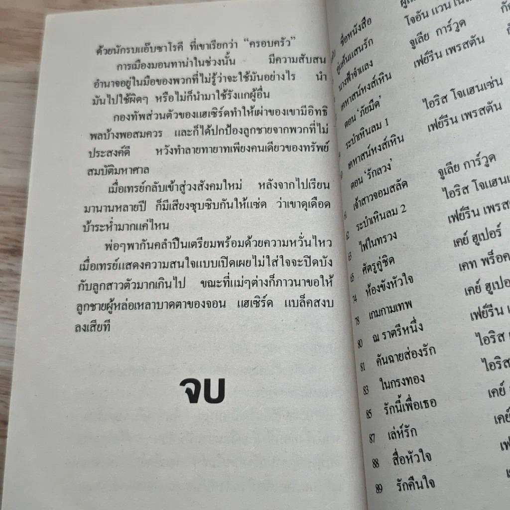 หนังสือ นิยายโรมานซ์ ไฟรักในหัวใจ รูปที่ 8