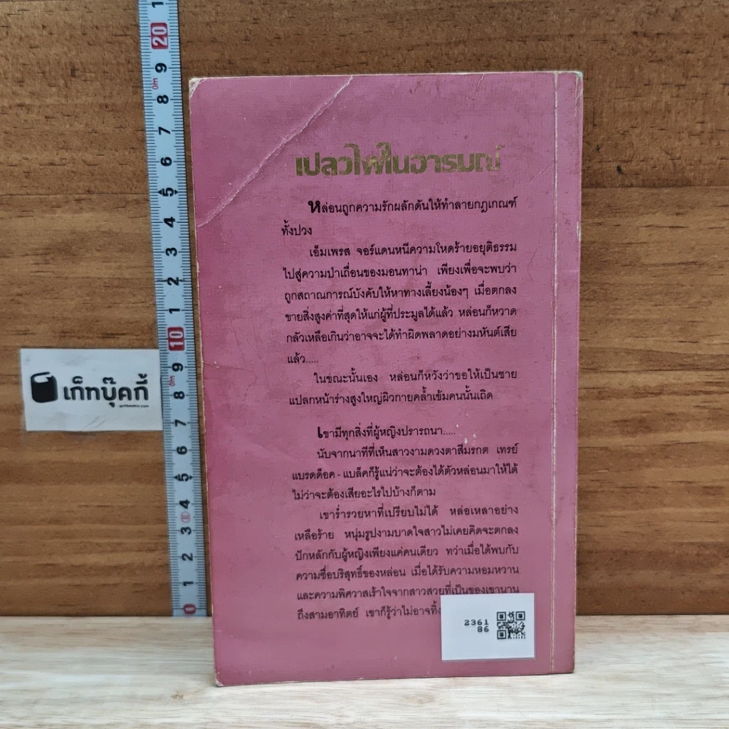 หนังสือ นิยายโรมานซ์ เปลวไฟในอารมณ์ รูปที่ 2