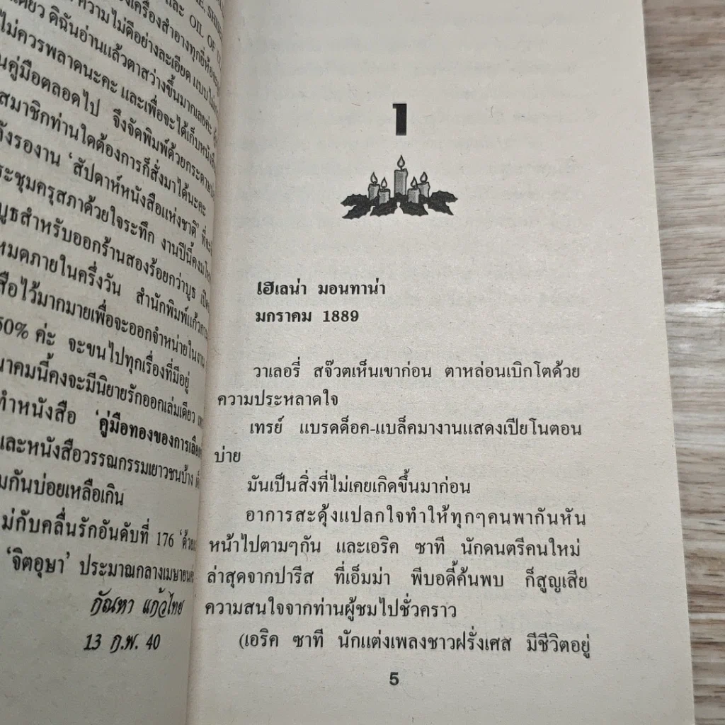 หนังสือ นิยายโรมานซ์ เปลวไฟในอารมณ์ รูปที่ 6