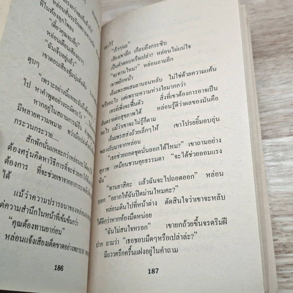 หนังสือ นิยายโรมานซ์ เปลวไฟในอารมณ์ รูปที่ 7