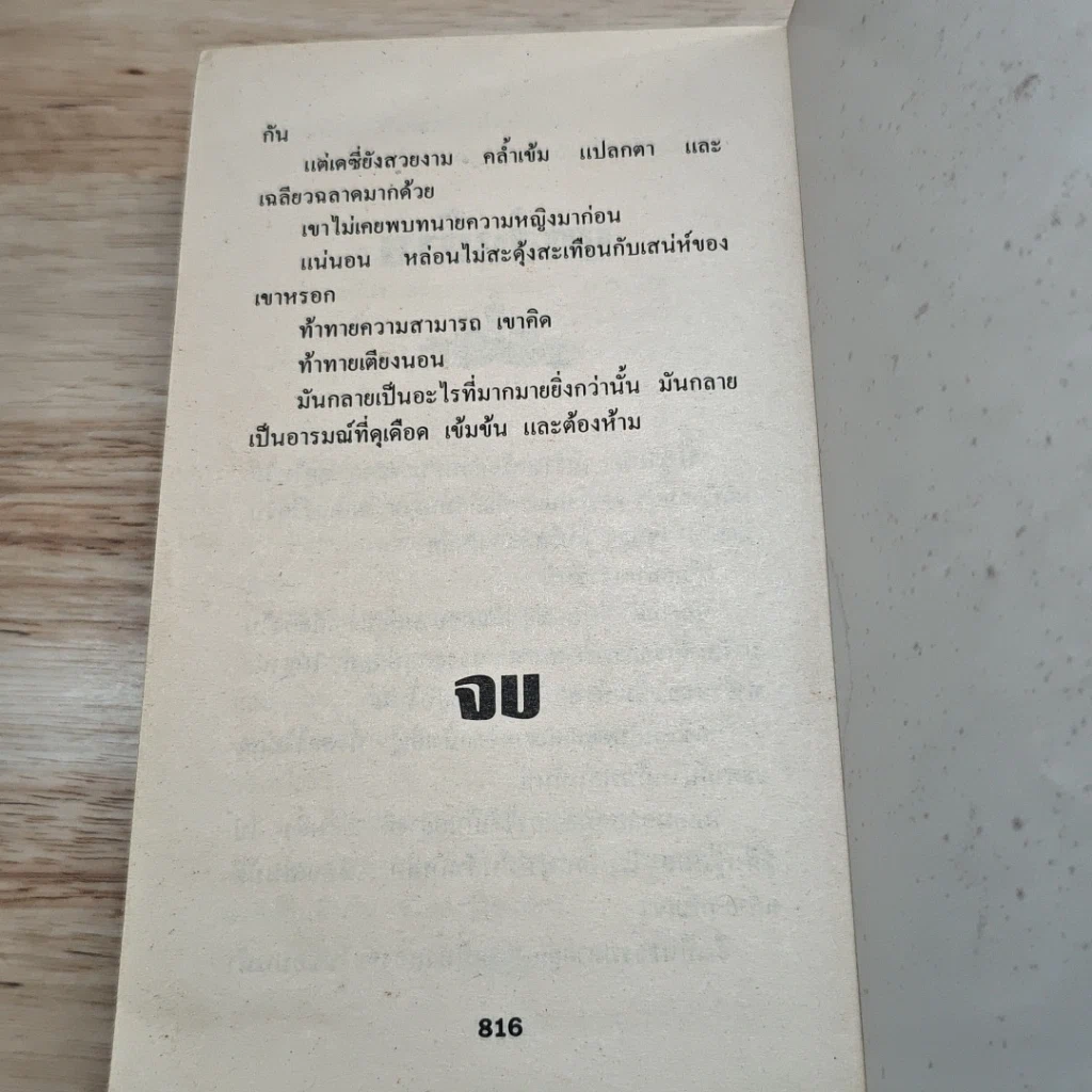 หนังสือ นิยายโรมานซ์ เปลวไฟในอารมณ์ รูปที่ 8