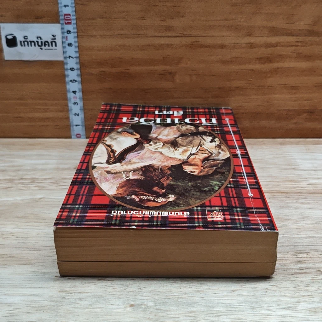 หนังสือ นิยายโรมานซ์ ทิวาถวิล รูปที่ 5
