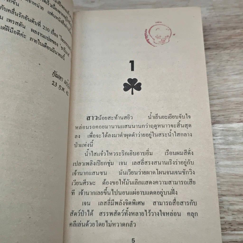 หนังสือ นิยายโรมานซ์ ทิวาถวิล รูปที่ 6