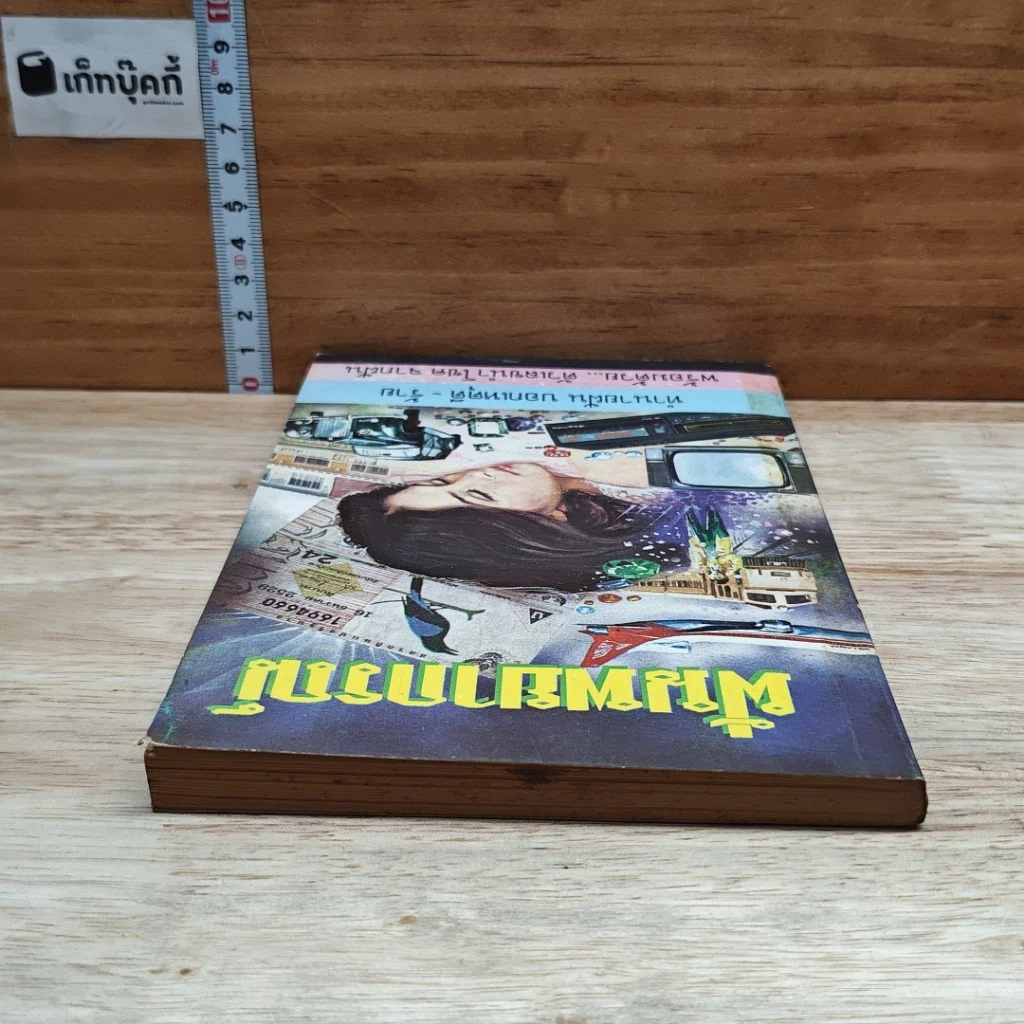 หนังสือ ฝันพยากรณ์ รูปที่ 5
