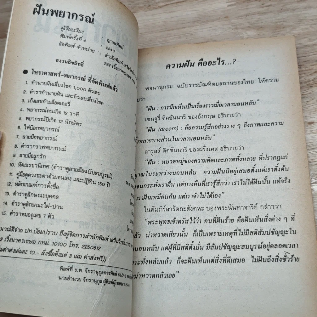 หนังสือ ฝันพยากรณ์ รูปที่ 6