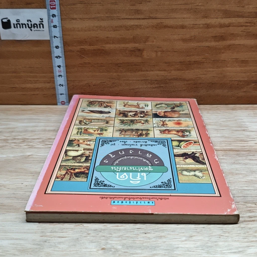 หนังสือ เกิดกลางกรุง ชุดทำนายฝัน รูปที่ 5