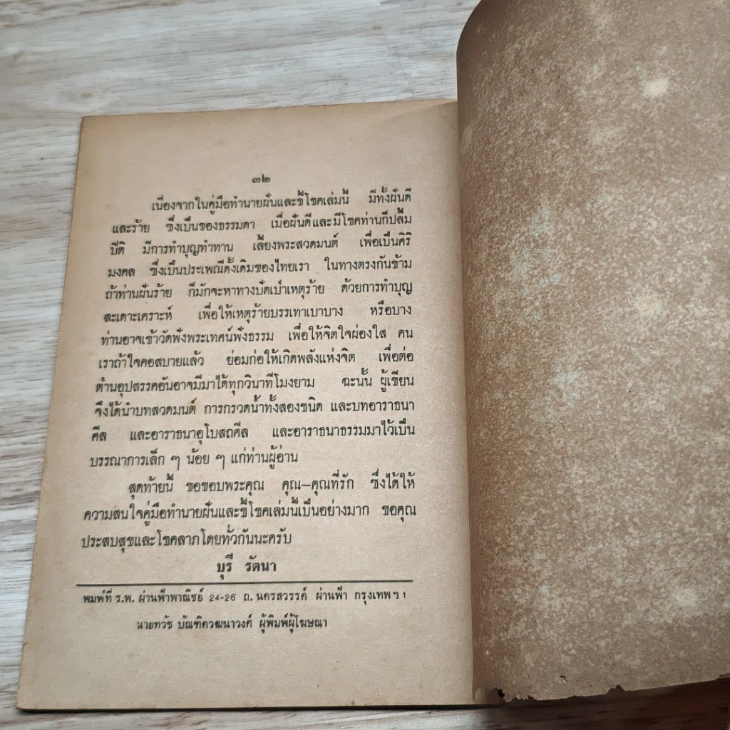 หนังสือ คู่มือทำนายไฝ ทำนายฝัน และชี้โชค รูปที่ 8