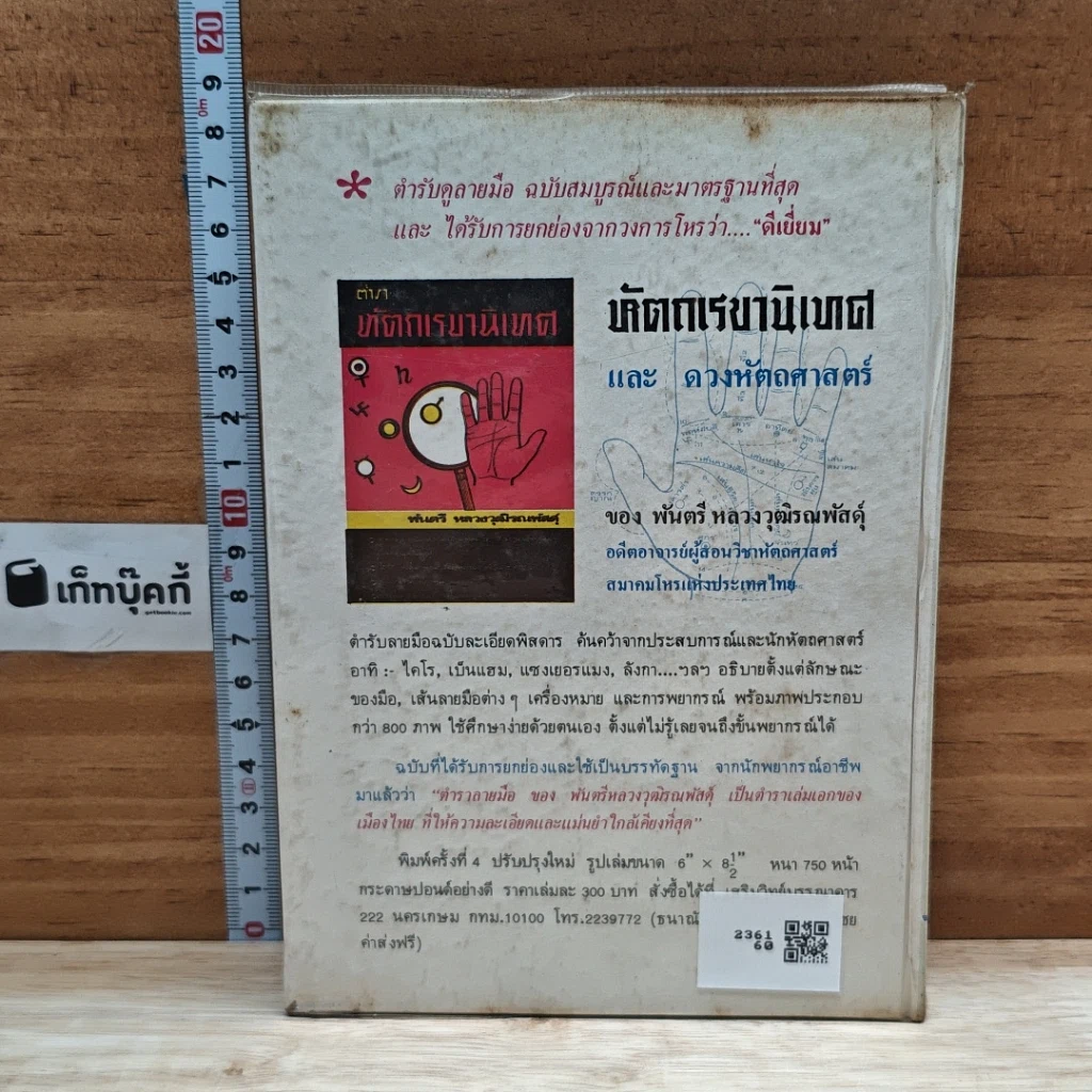 หนังสือ ตำราทํานายฝัน และ ตัวเลขเสี่ยงโชค รูปที่ 2