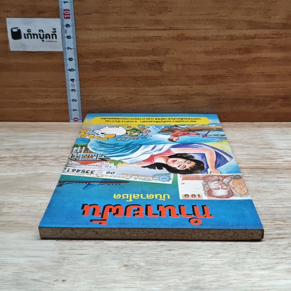 หนังสือ ทำนายฝัน บันดาลโชค รูปที่ 5