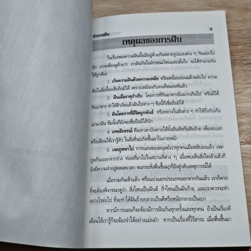 หนังสือ ทำนายฝัน บันดาลโชค รูปที่ 8