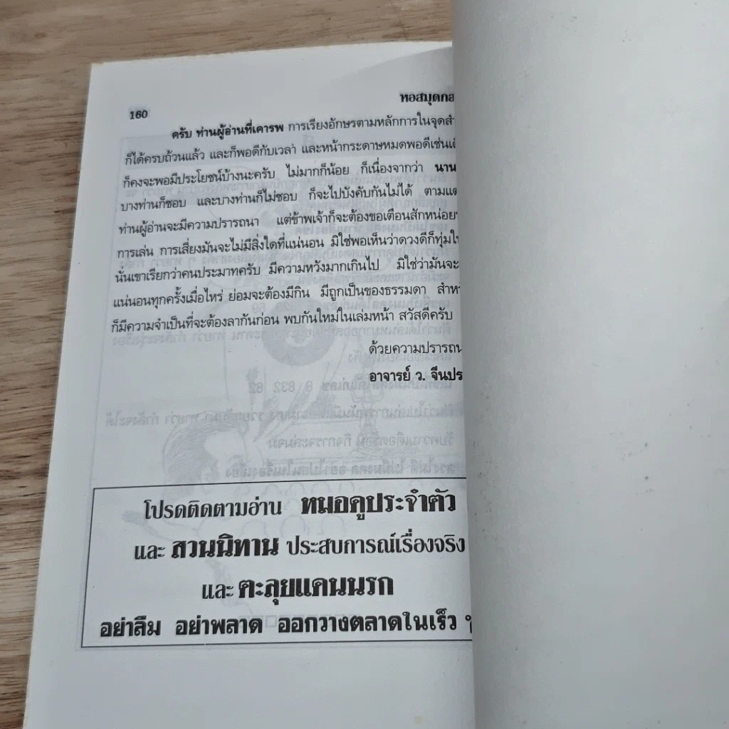 หนังสือ ทำนายฝัน บันดาลโชค รูปที่ 9