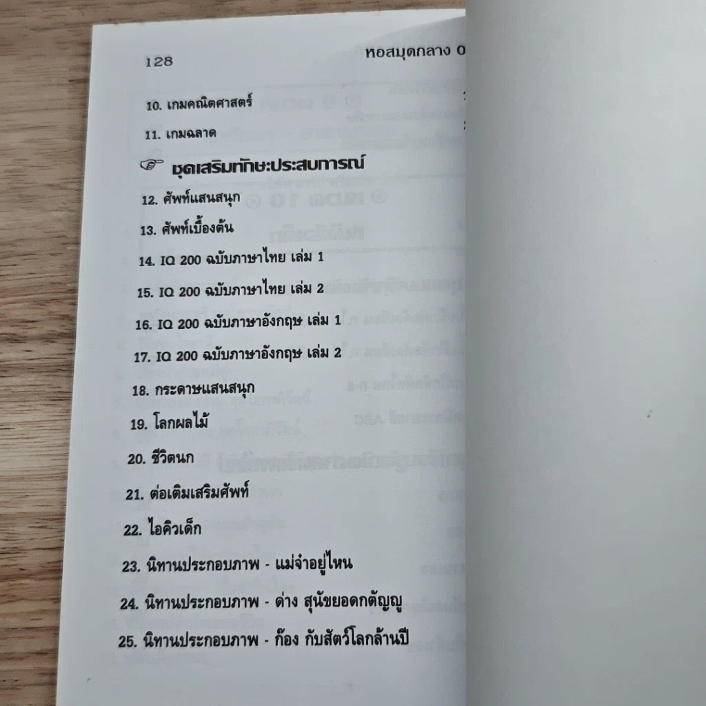 หนังสือ เผยสูตรลับ 'อัศจรรย์' แทงหวย ล๊อตเตอรี่ สลากกินแบ่ง รูปที่ 9