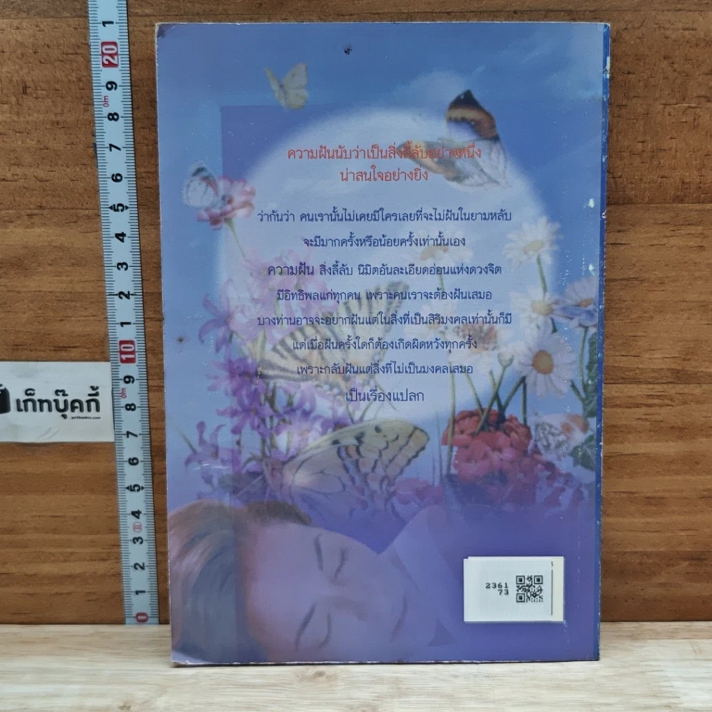 หนังสือ คู่มือทำนายฝัน รูปที่ 2