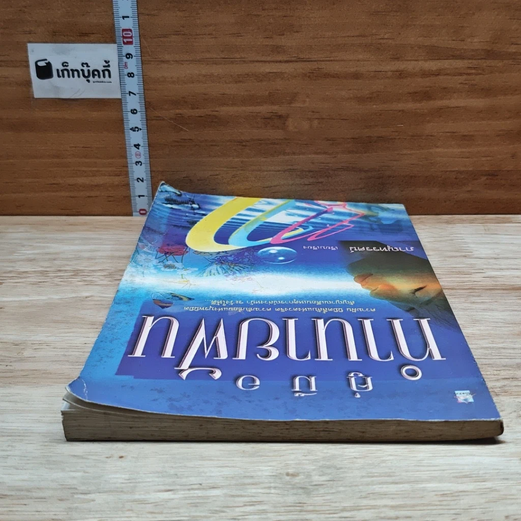 หนังสือ คู่มือทำนายฝัน รูปที่ 5