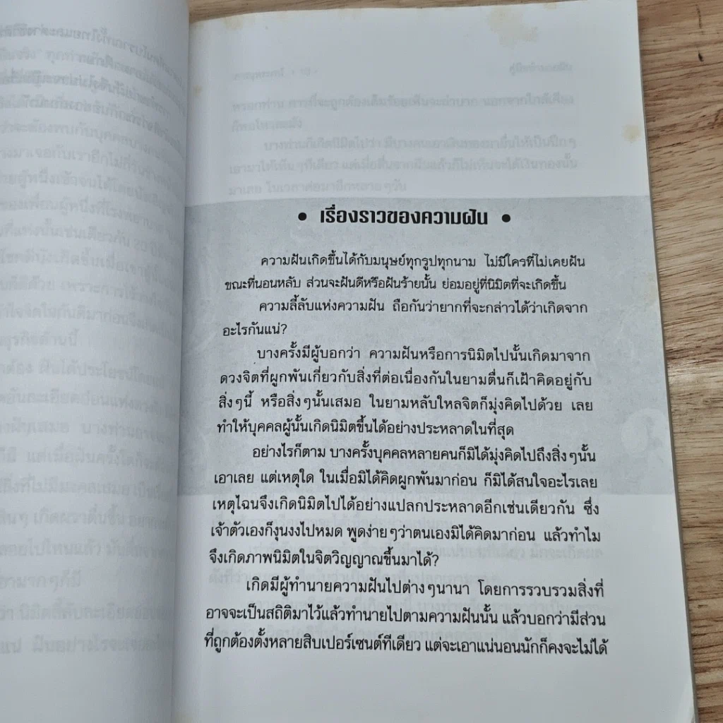 หนังสือ คู่มือทำนายฝัน รูปที่ 6