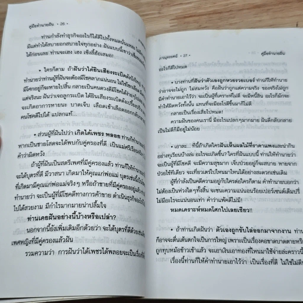 หนังสือ คู่มือทำนายฝัน รูปที่ 7
