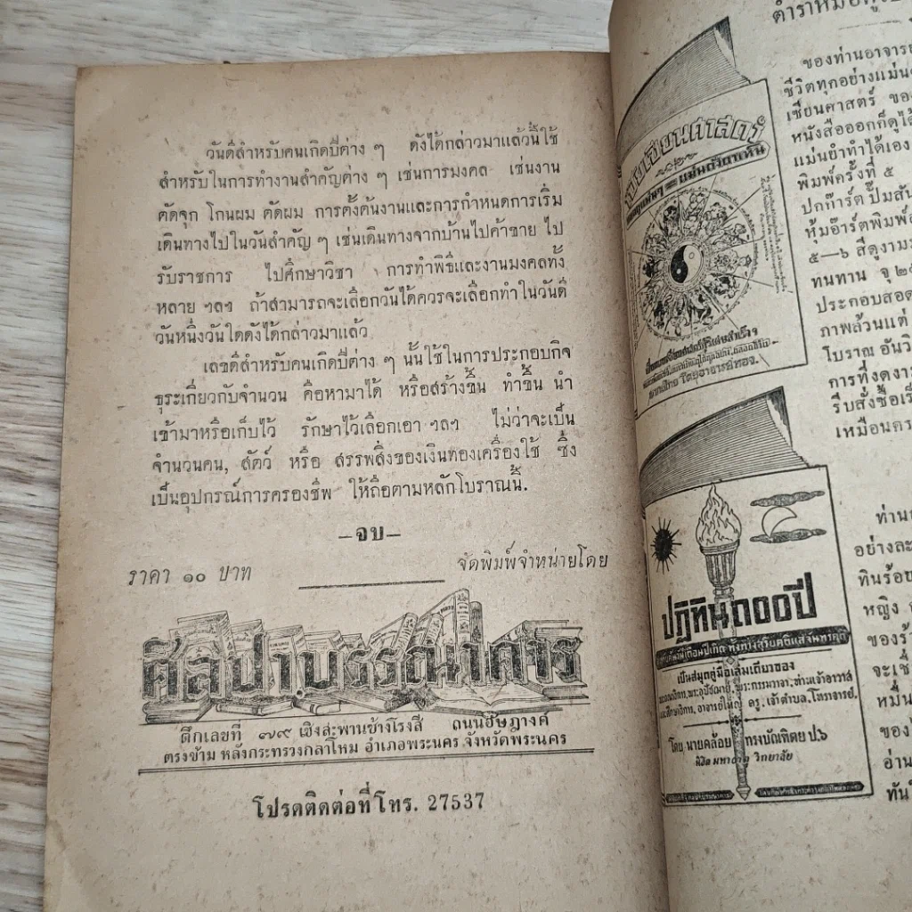 หนังสือ ตำราพรหมลิขิตชีวิต รูปที่ 7