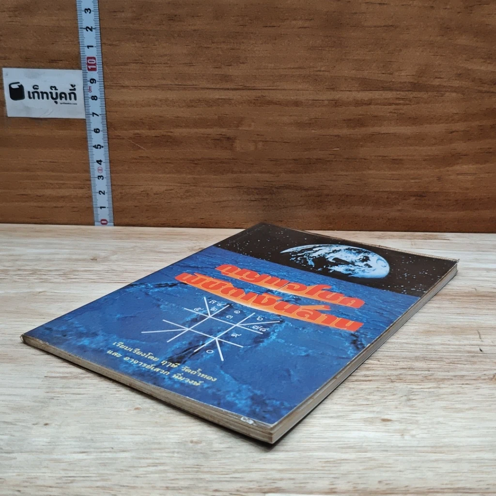 หนังสือ กุญแจโชค พิชิตเงินล้าน รูปที่ 4