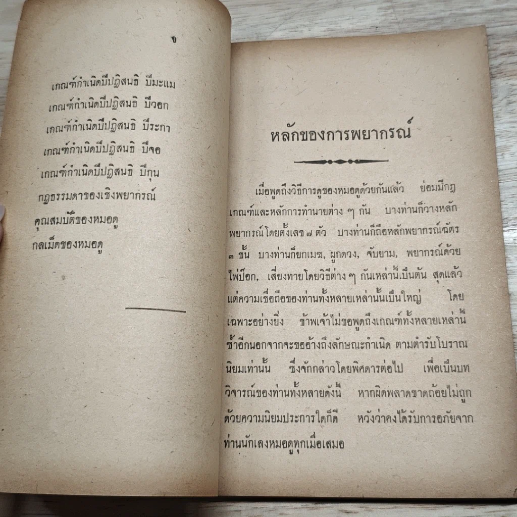 หนังสือ กลเม็ดหมอดู รูปที่ 7
