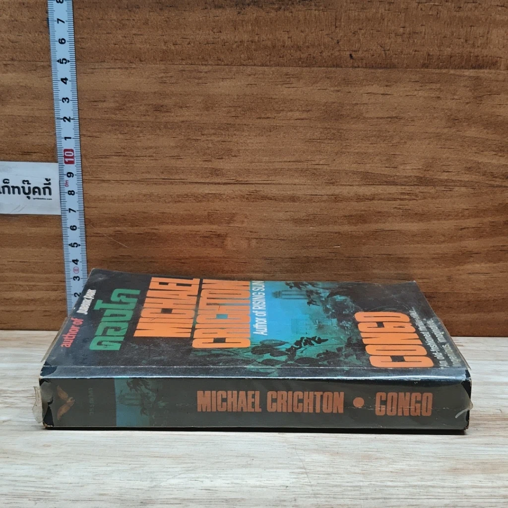 หนังสือ คองโก Congo รูปที่ 3