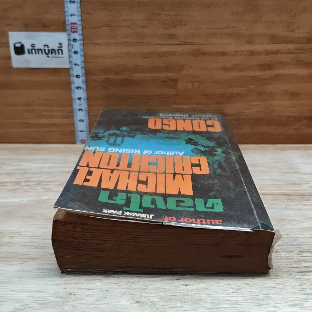 หนังสือ คองโก Congo รูปที่ 5
