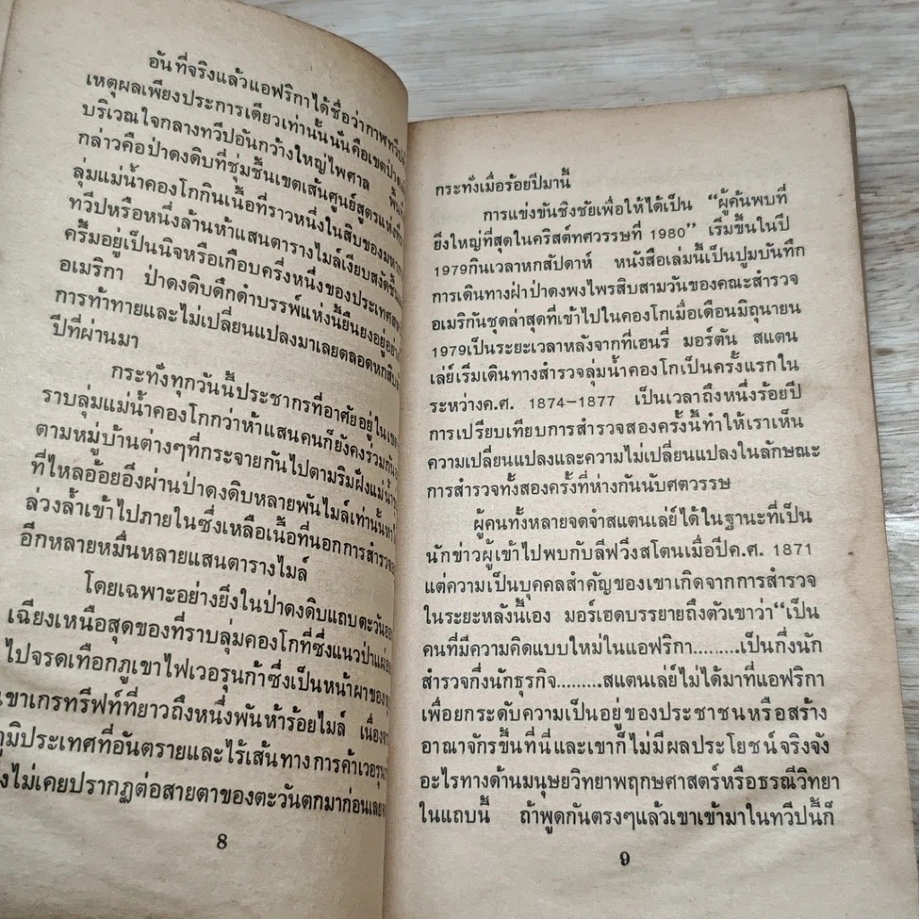 หนังสือ คองโก Congo รูปที่ 6