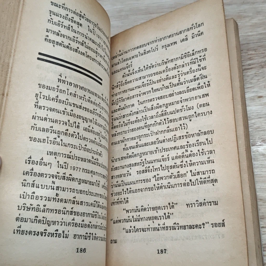 หนังสือ คองโก Congo รูปที่ 7