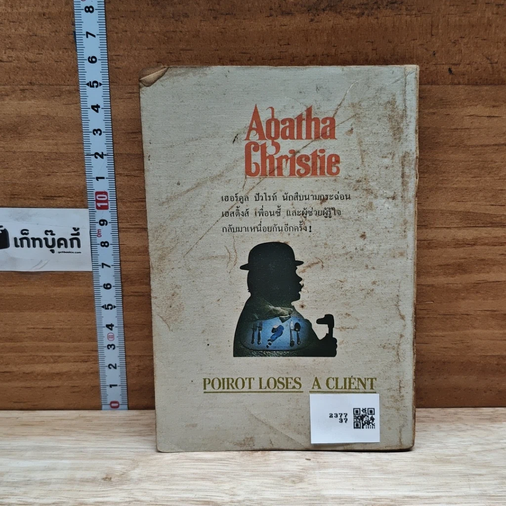 หนังสือ เหยื่อฆาตกรรม รูปที่ 2
