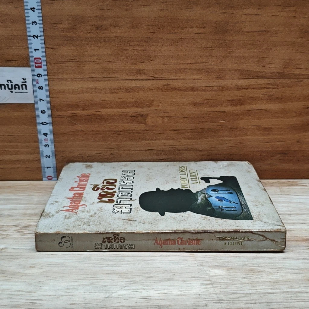 หนังสือ เหยื่อฆาตกรรม รูปที่ 3