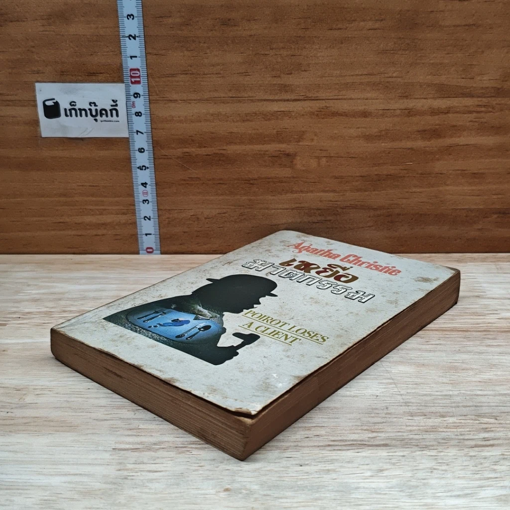 หนังสือ เหยื่อฆาตกรรม รูปที่ 4