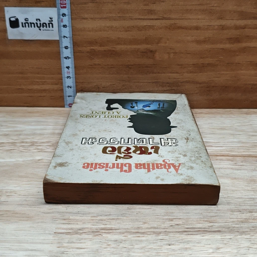 หนังสือ เหยื่อฆาตกรรม รูปที่ 5