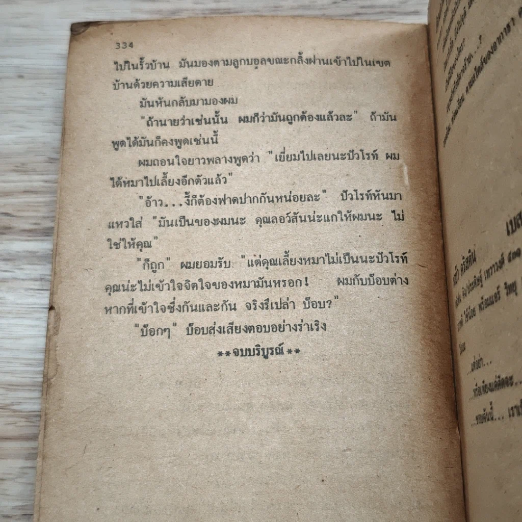 หนังสือ เหยื่อฆาตกรรม รูปที่ 8