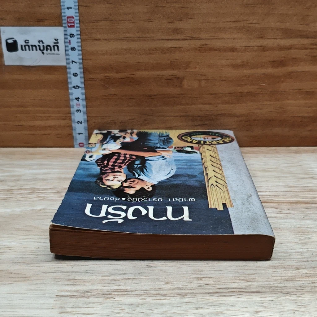 หนังสือ ทางรัก รูปที่ 5