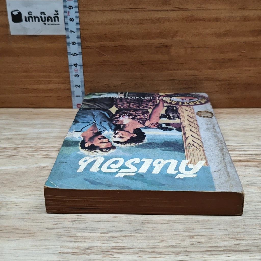 หนังสือ คืนเรือน รูปที่ 5
