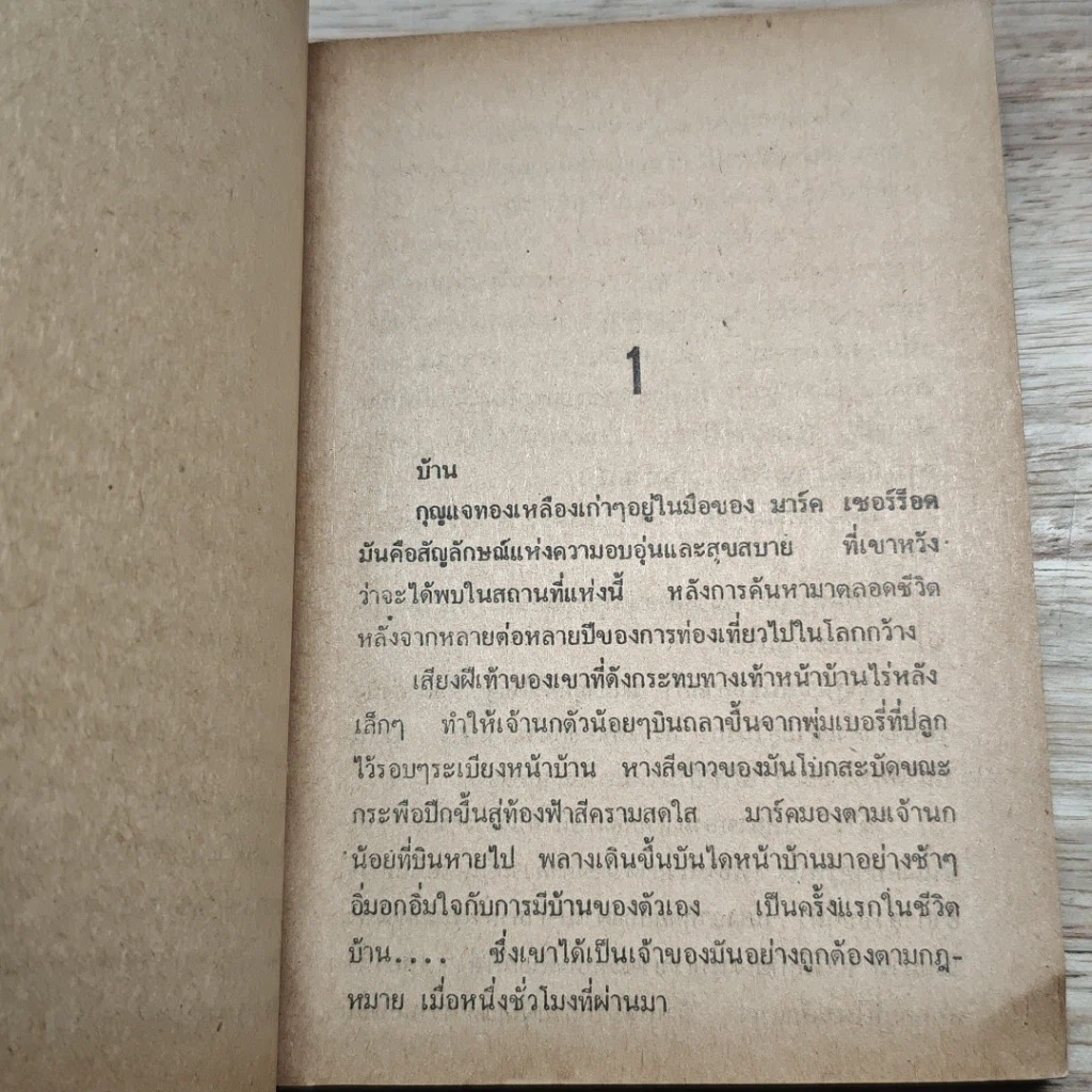 หนังสือ คืนเรือน รูปที่ 6